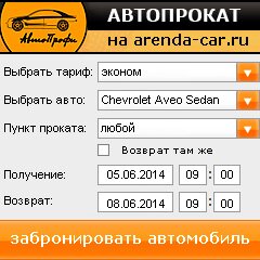 виджет с расчетом стоимости авто аренды от АрендаАвто-рбн